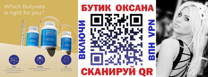 Бутират BDO  KRAKEN tor  Бахчисарай 